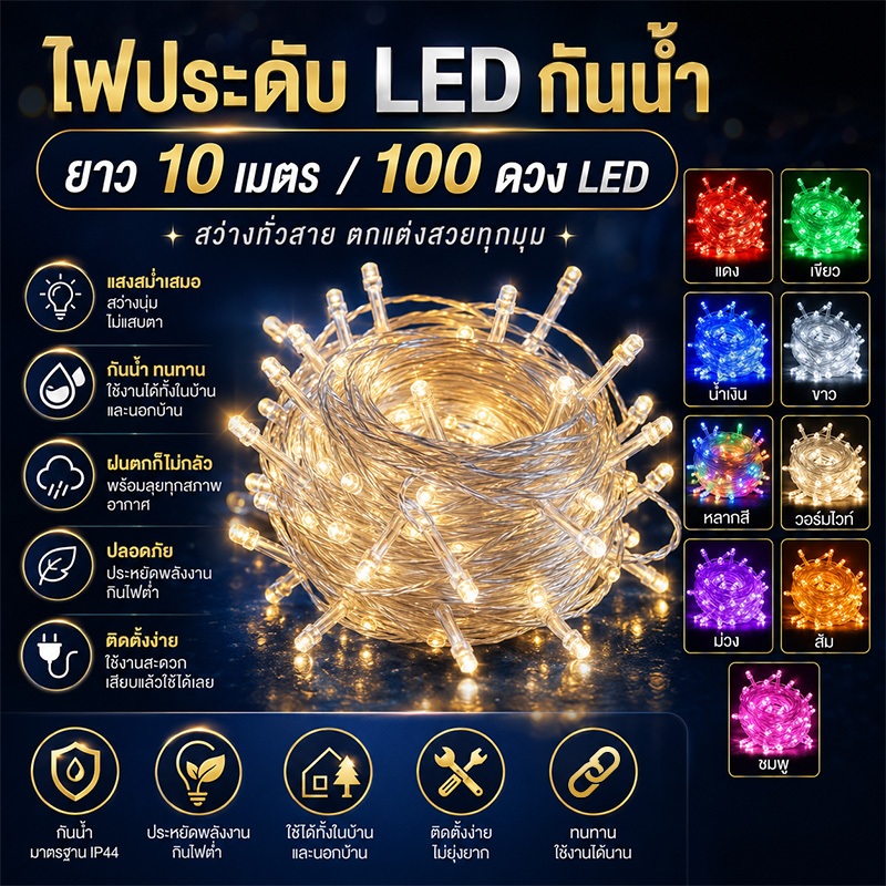 ราคาลดลงใหม่: ไฟประดับ LED กันน้ํา 10เมตร