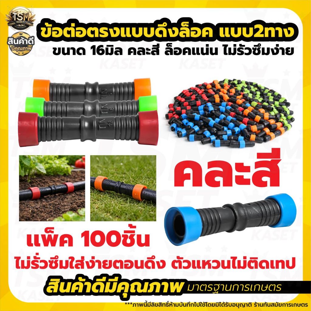 ราคาลดลงใหม่: ข้อต่อตรงดึงล็อค 2ทาง
