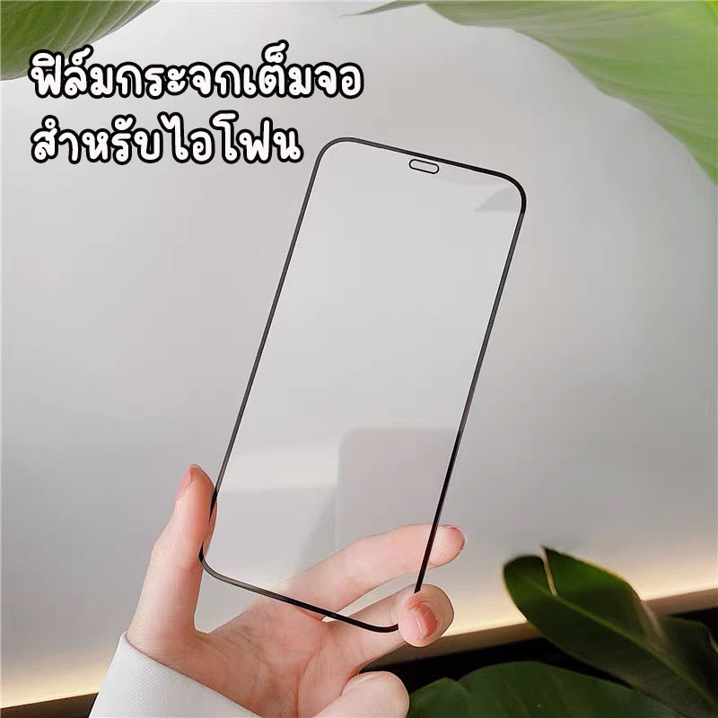 ราคาลดลงใหม่: ฟิล์มกระจก 9D เต็มจอ