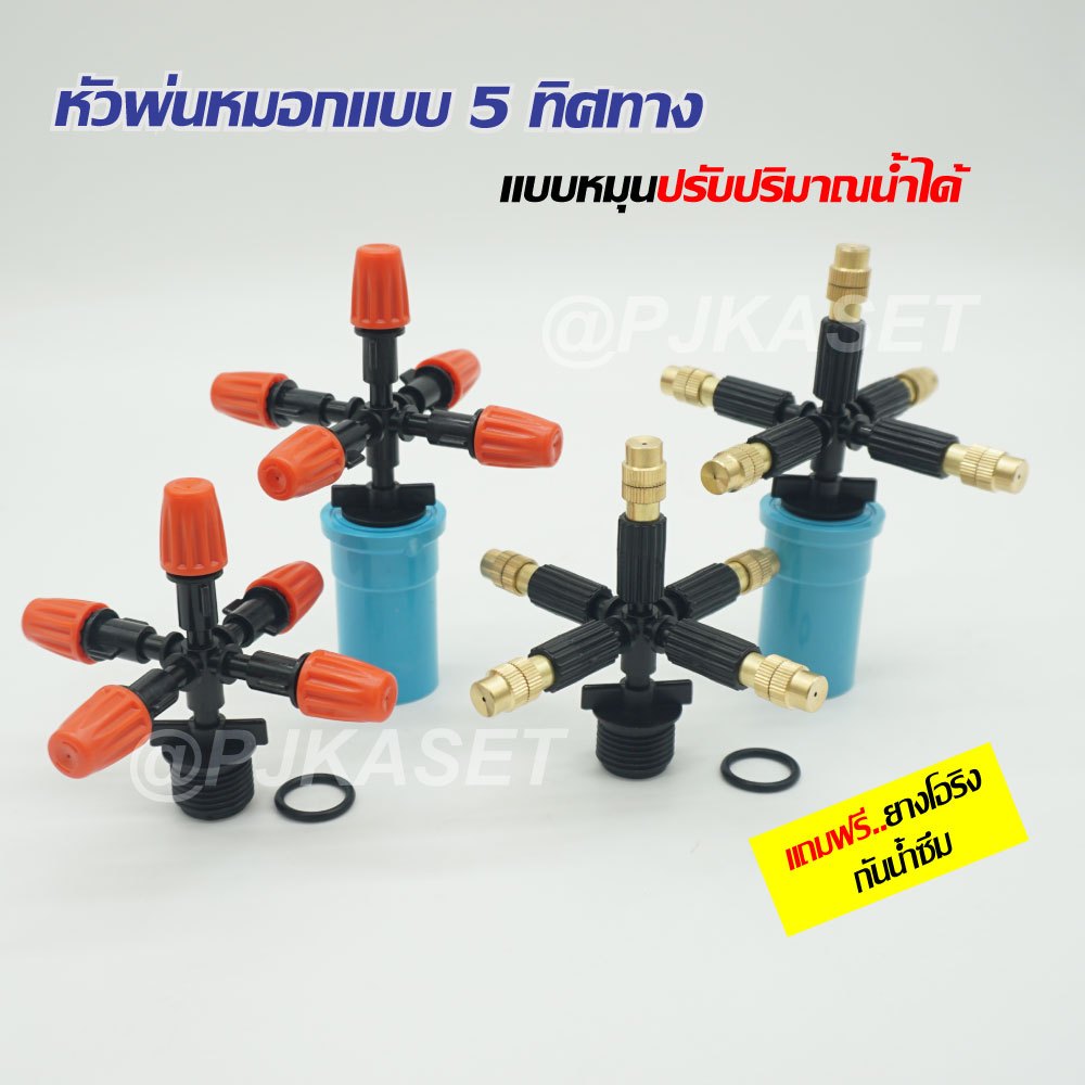 ราคาลดลงใหม่: หัวรดน้ํา หัวพ่นละอองน้ํา หัวพ่นน้ําฝอย หัวพ่นหมอก 5 (4 หุน)
