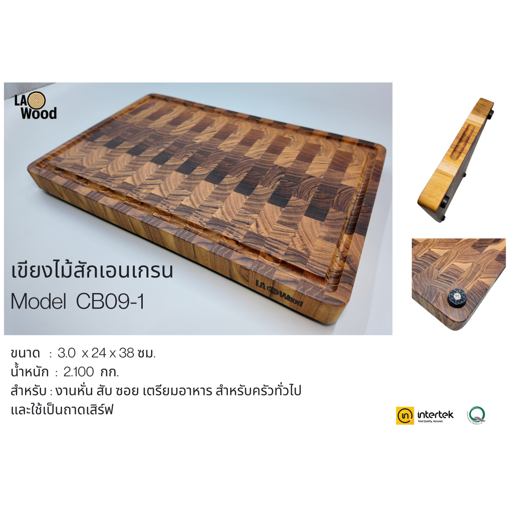 ราคาลดลงใหม่: เขียงไม้สักเอนเกรน LAO