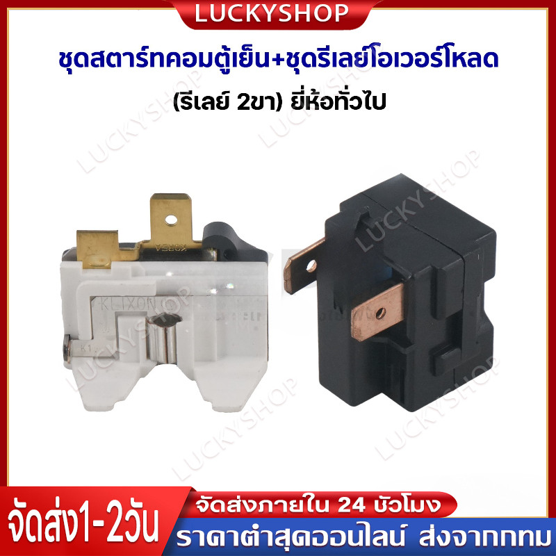 ราคาลดลงใหม่: ชุดรีเลย์