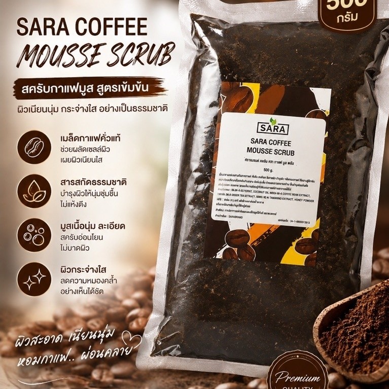 ราคาลดลงใหม่: สคับกาแฟ500กรัม