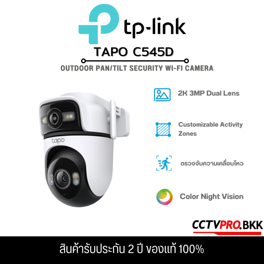 ราคาลดลงใหม่: TP-Link TAPO C545D