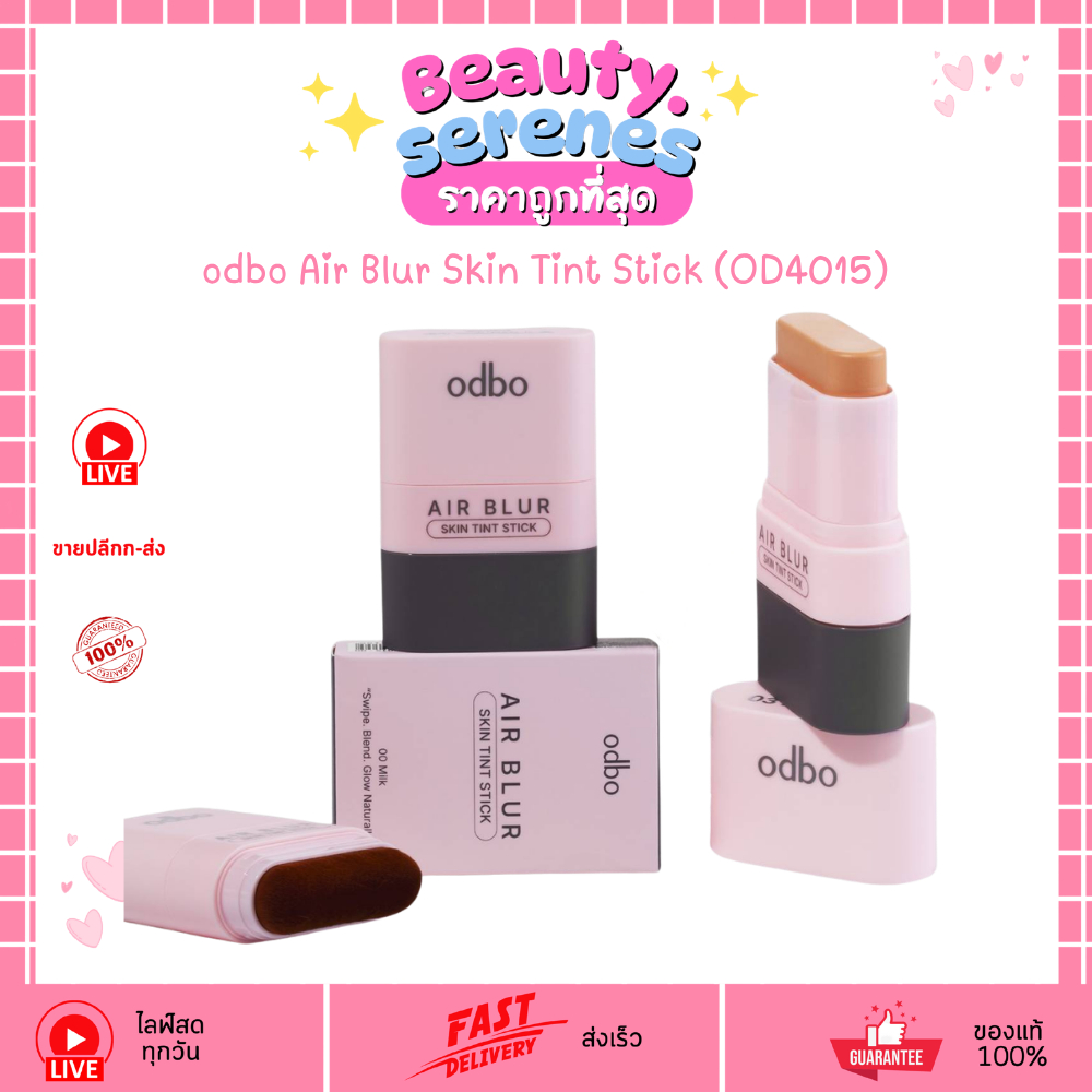 ราคาลดลงใหม่: OD4015 สกินทินท์แบบแท่ง