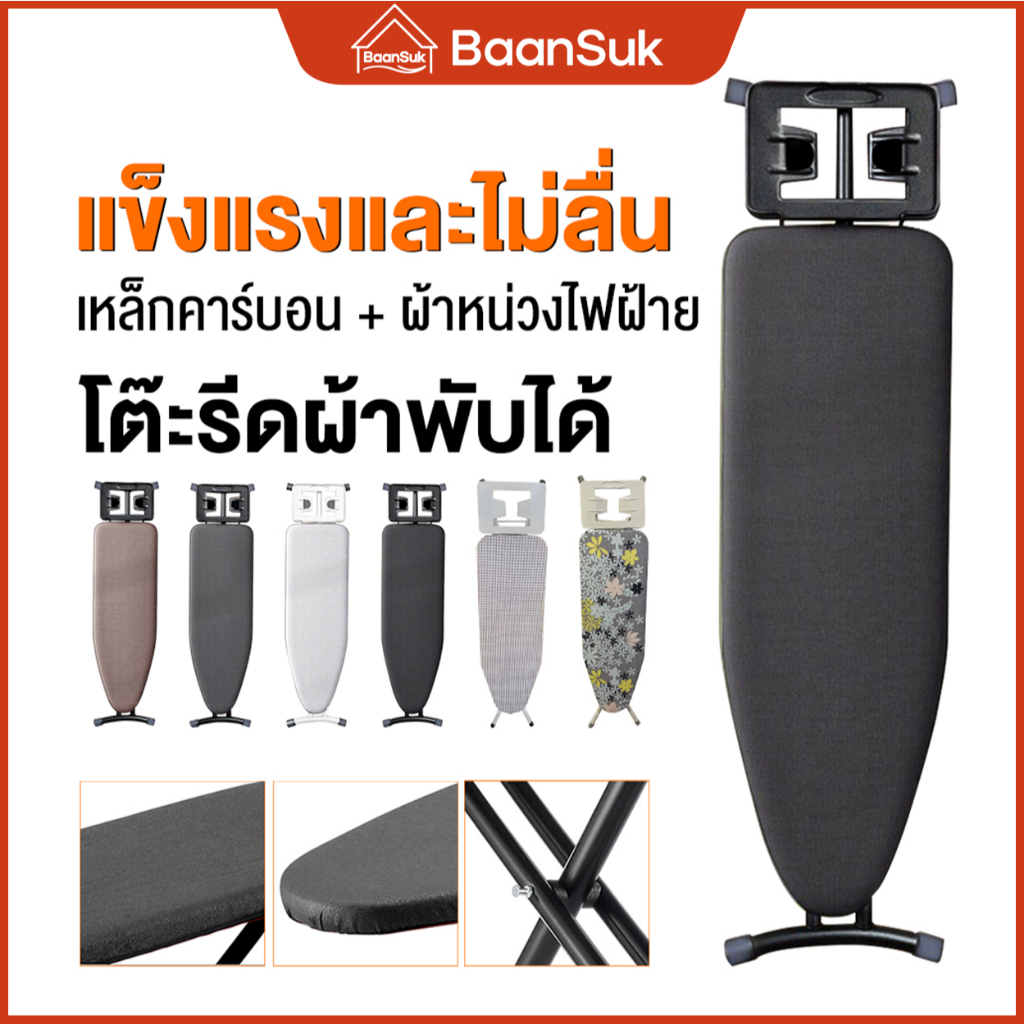 ลด 14% โต๊ะรีดผ้า พับได้ ปรับสูง 7 ระดับ