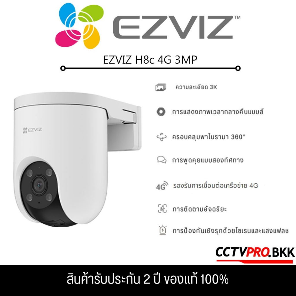 ราคาลดลงใหม่: Ezviz H8c 4G