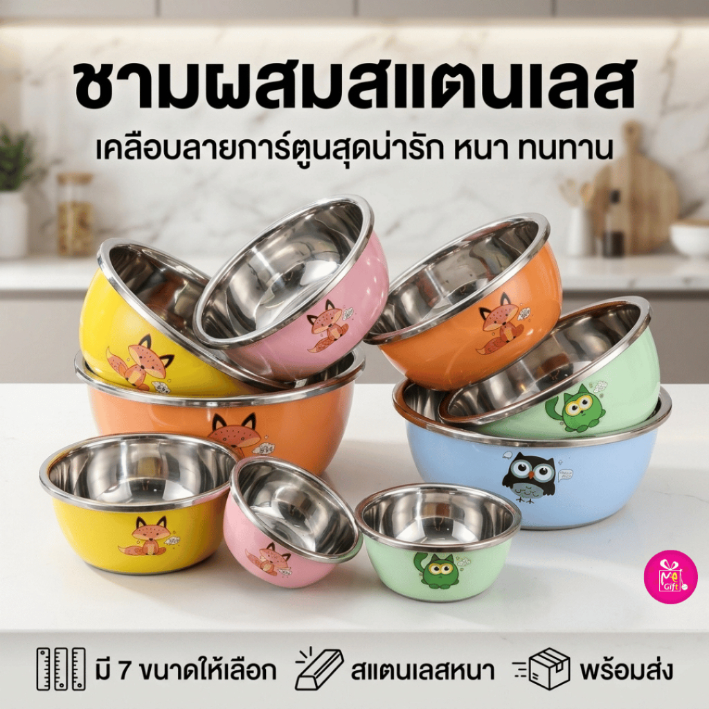 ลดลง 17.2% ชามผสมสแตนเลสลายการ์ตูน