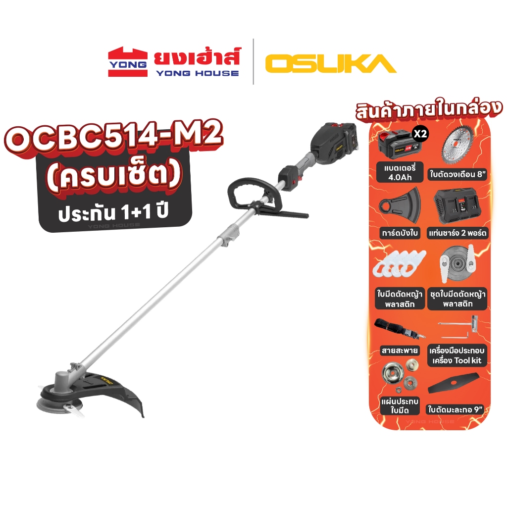 ราคาลดลงใหม่: OSUKA เครื่องตัดหญ้าไร้สาย