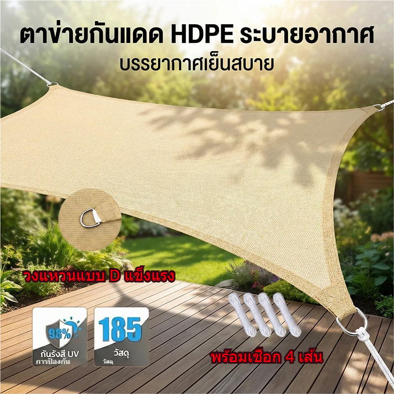 ลด 50%: ผ้าบังแดด ผ้าใบบังแดด กรอง 95%