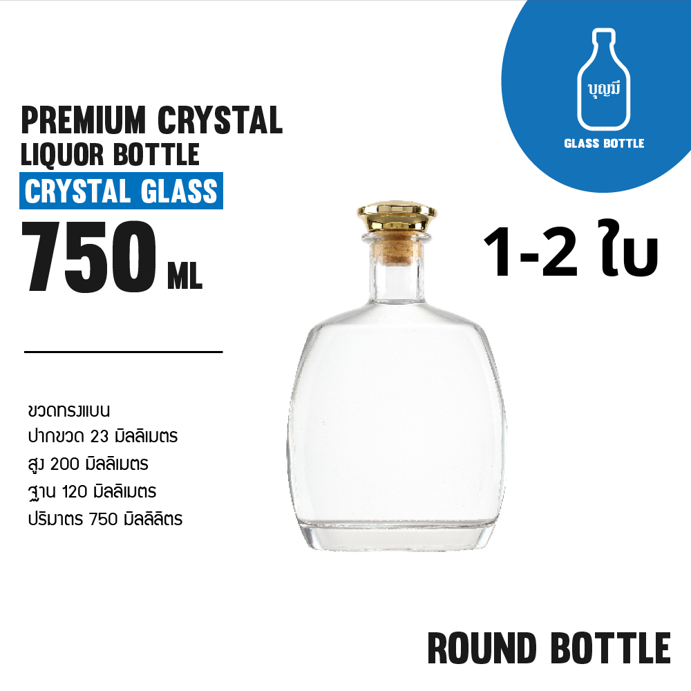 ลด 30%: Premium Crystal Liquor Bottle ขวดแก้ว (BS-0750-008)