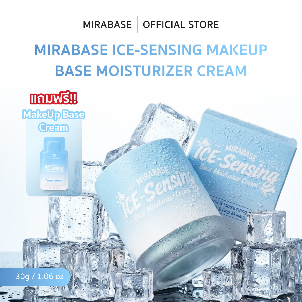 ลด 37%: MIRABASE ไพรเมอร์ครีม ICE