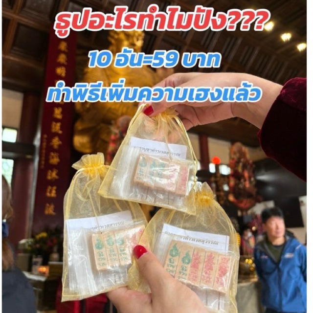 ทำพิธีแล้ว‼️ธูปเลข ธูปตัวเลขจำนวน 10 ชิ้นแถมฟรี‼️ถุงมงคลทำพิธีทุกชิ้นการันตีความปัง