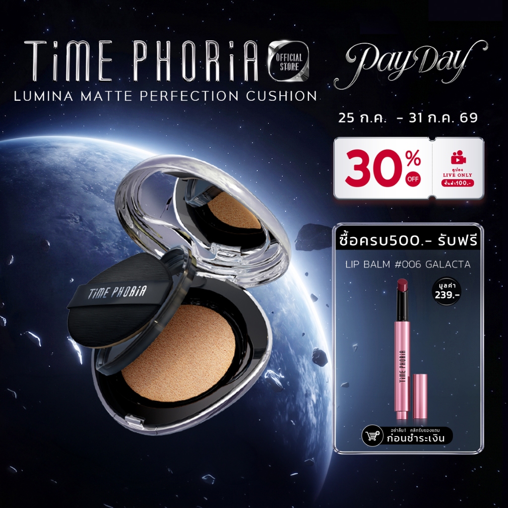 TimePhoria Timeless Lumina Matte Perfection Cushion คุชชั่นแมตต์ คุมมัน ติดทน ปกปิด กันเหงื่อ ไม่เยิ้ม เนื้อบางเบา