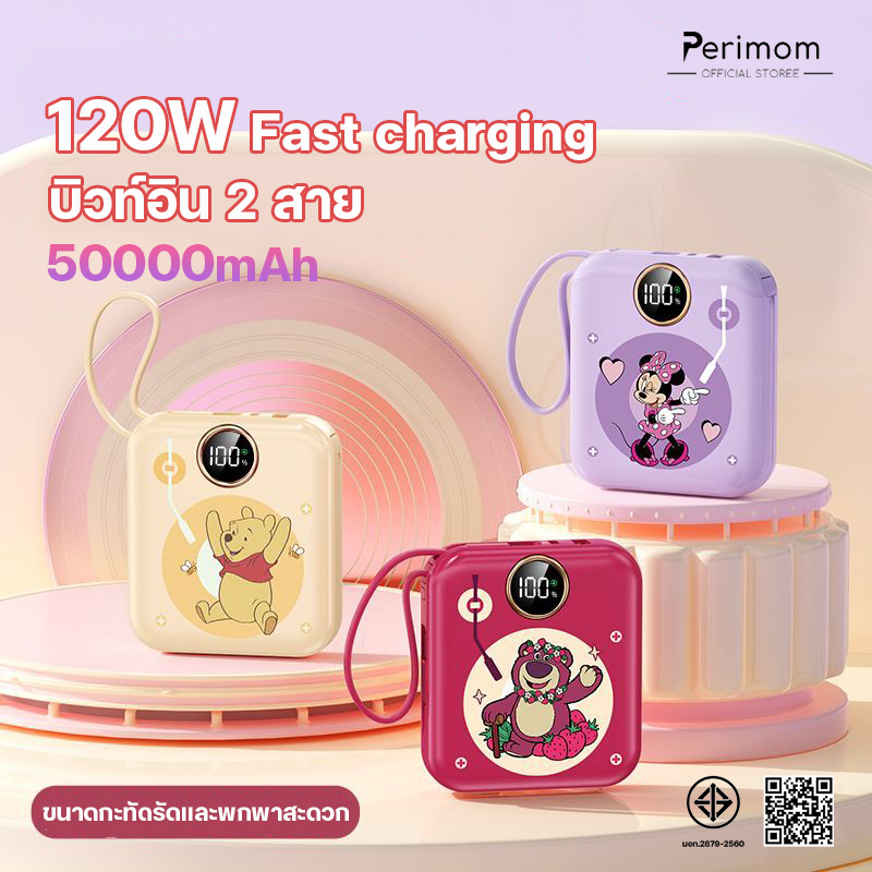 ลด 43%: พาวเวอร์แบงค์ชาร์จเร็ว 50000mAh