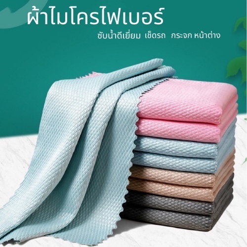 ลด 25%: ผ้าทําความสะอาดอเนกประสงค์