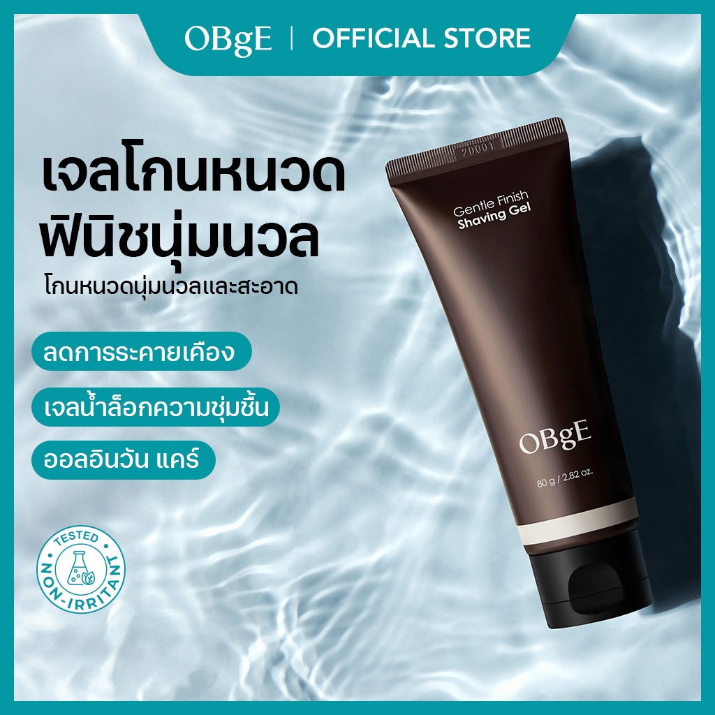 ราคาลดลงใหม่: Gentle Finish Shaving Gel