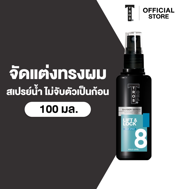ราคาลดลงใหม่: TROS ทรอส โปร ซอฟท์ ลิฟท์