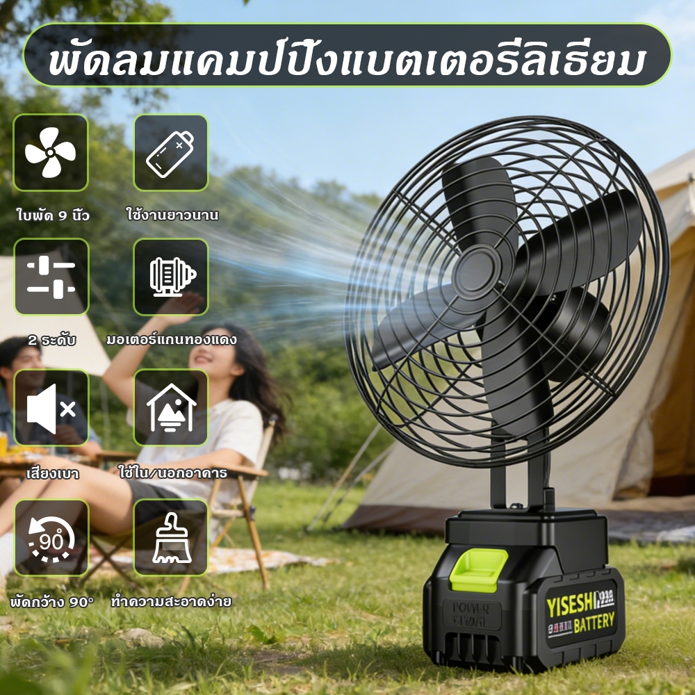 ลด 28%: พัดลมไร้สาย8นิ้ว