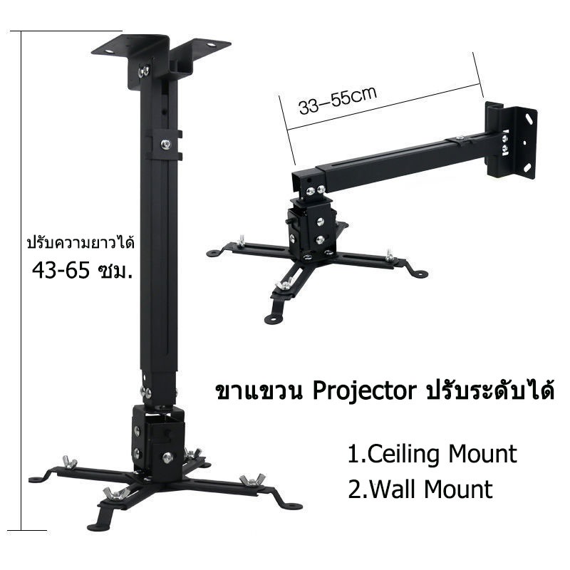 ลดลง 9.9% ขายึดโปรเจคเตอร์ สีดํา 43-65ซม.