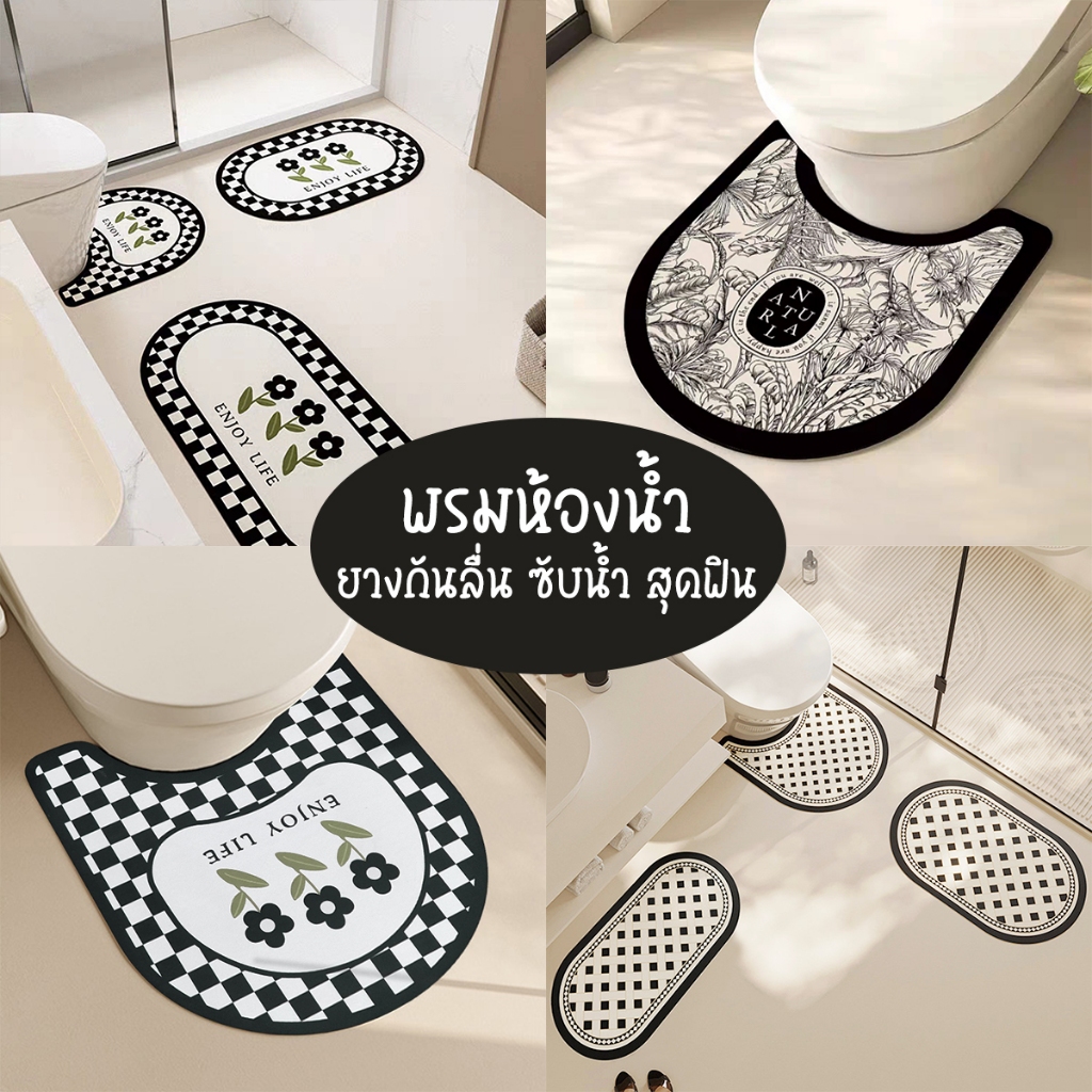 ราคาลดลงใหม่: พรมเช็คเท้าสไตล์เรโทร
