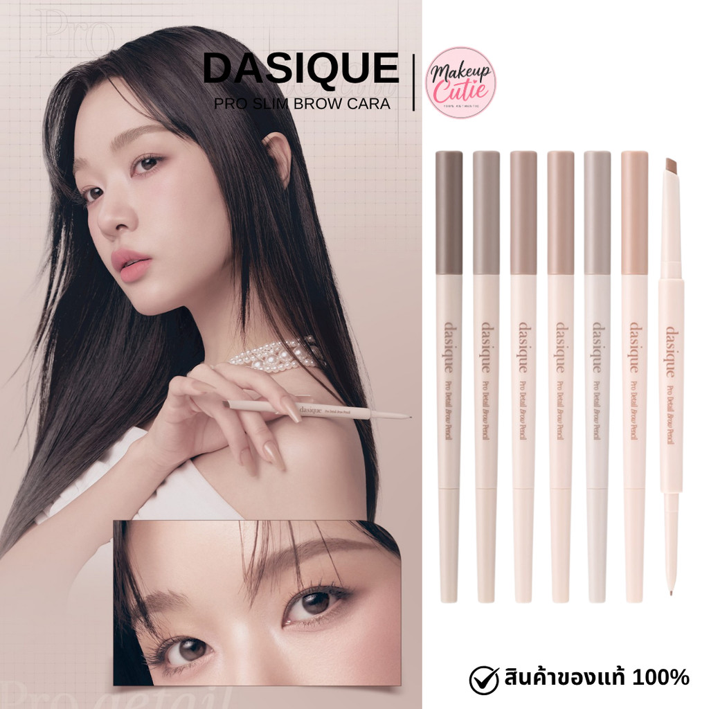 ราคาลดลงใหม่: ของแท้>>ส่งด่วน DASIQUE