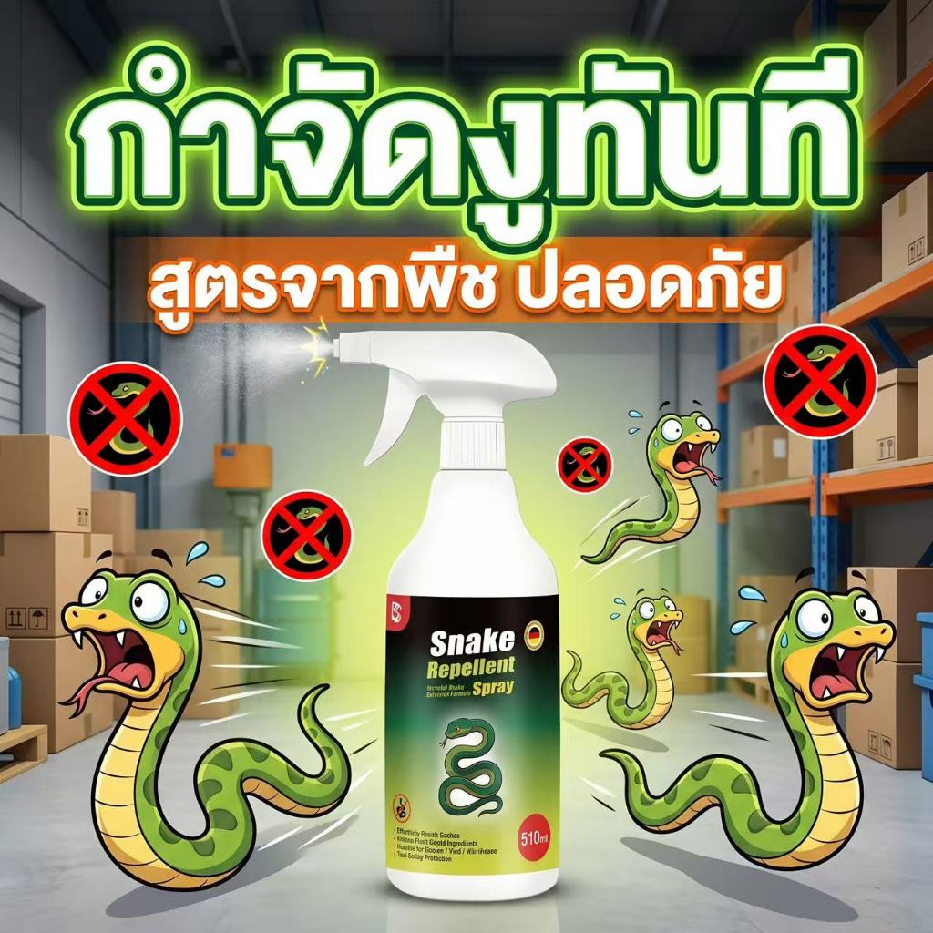 ลด 38%: งูหนีทันทีใน 1 วินาที