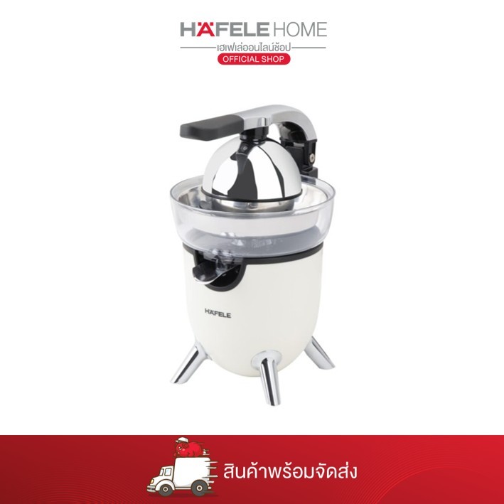 ราคาลดลงใหม่: HAFELE เครื่องคั้นน้ําส้ม -