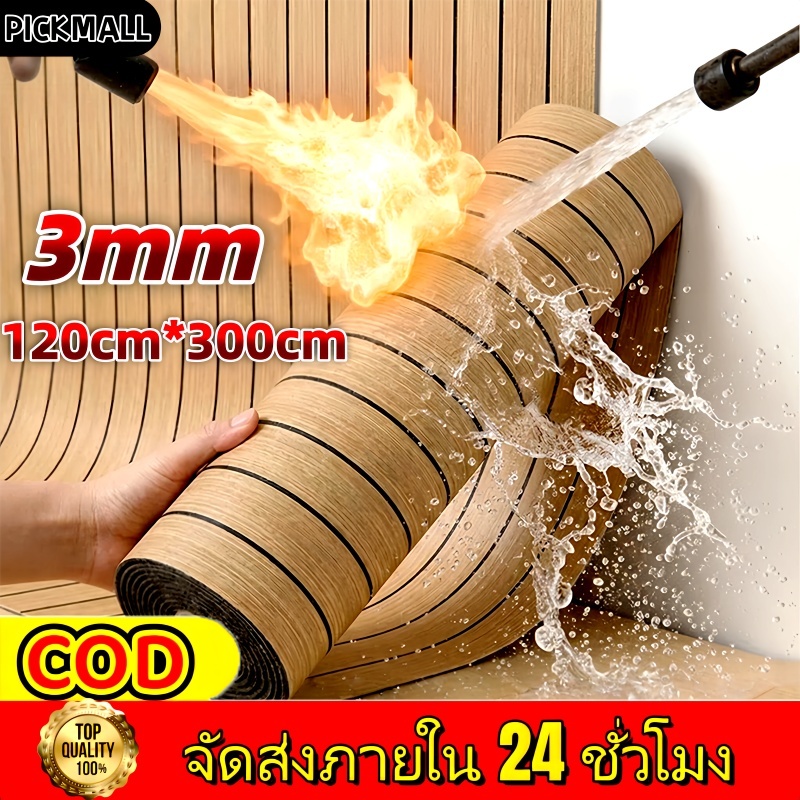 ลด 24%: PVCวอลเปเปอร์ลายไม้ วอลเปเปอร์