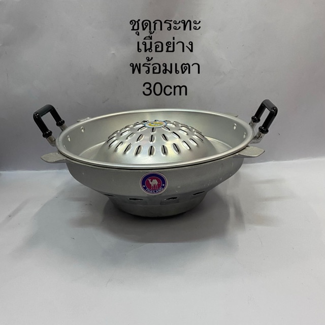 ลด 18.2% ชุดกระทะเนื้อย่างพร้อมเตา