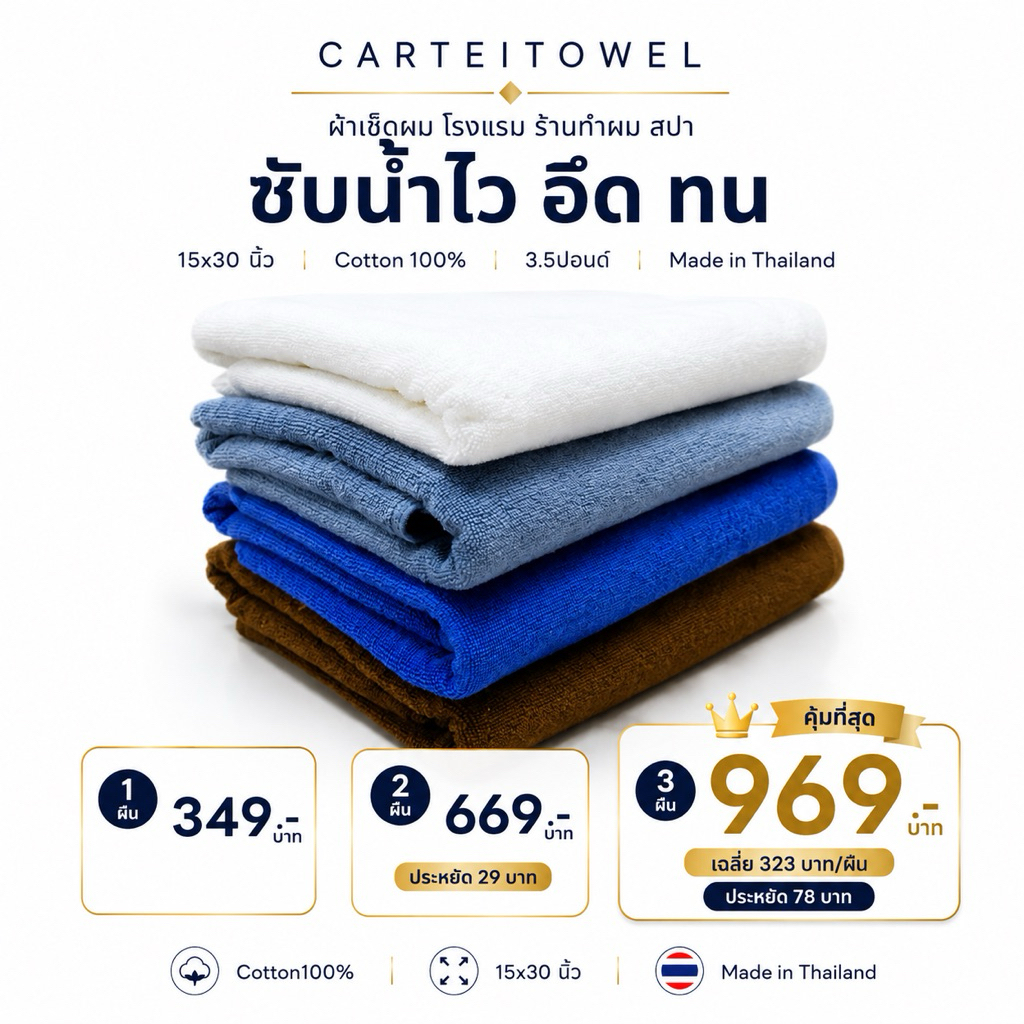 ราคาลดลงใหม่: ผ้าขนหนูโรงแรม ผ้าเช็ดตัว Hotel towels ซับน้ําดี (เช็ดตัว)