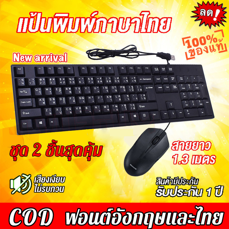 ลด 37%: คีย์บอร์ด ชุดคีย์บอร์ดและเมาส์ USB ชุดคีย์บอร์ด พร้อมเม้าส์ (แป้นพิมพ์