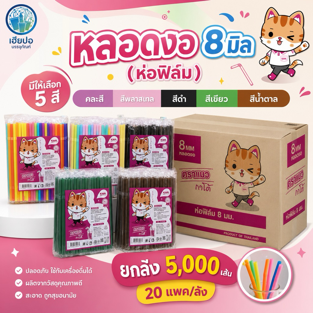 ลด 17.2%: (ยกลัง) หลอดงอ 8 มิล