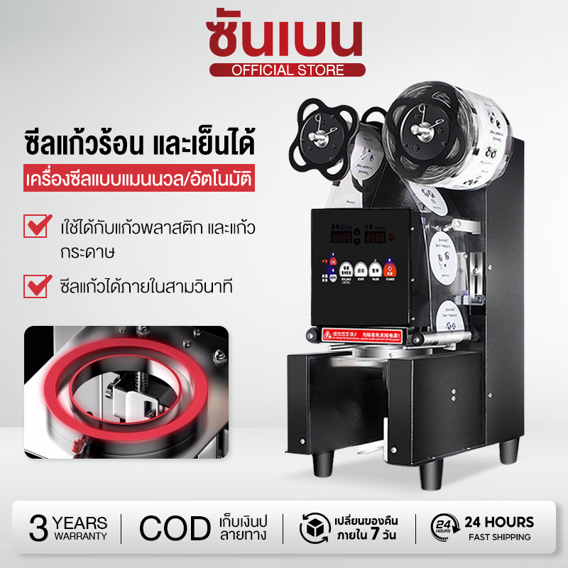 ลด 58%: SHANBEN เครื่องซีลฝาแก้ว