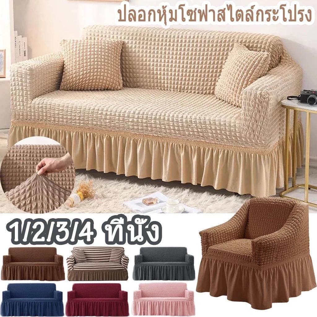 ลด 39%: evebell ปลอกหุ้มโซฟา 1/2/3/4