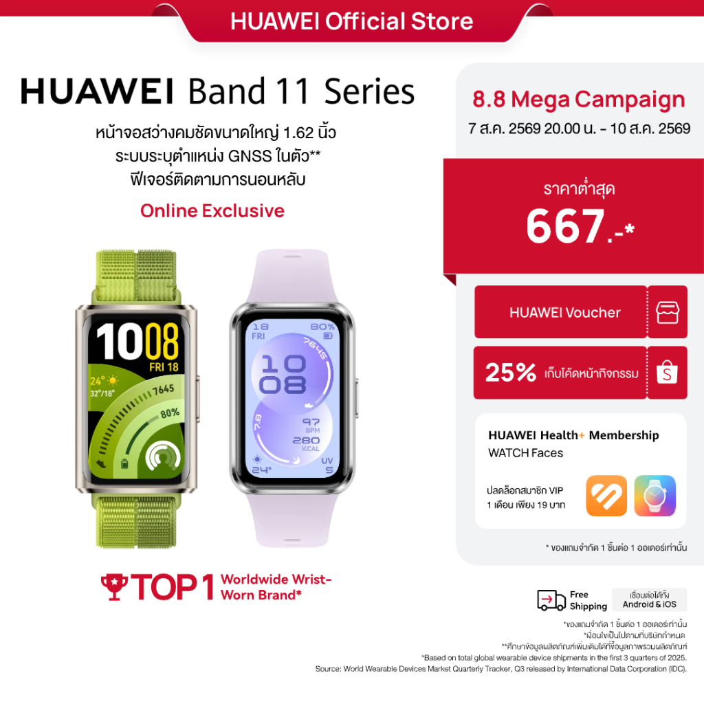 ลด 24%: HUAWEI Band 11 Series