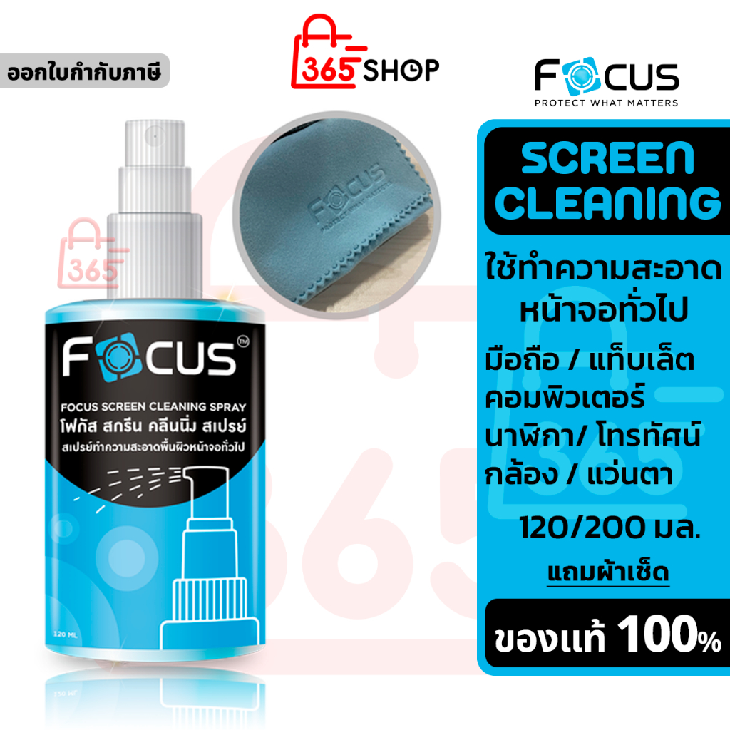 ลด 24%: Focus Screen Cleaning สเปรย์