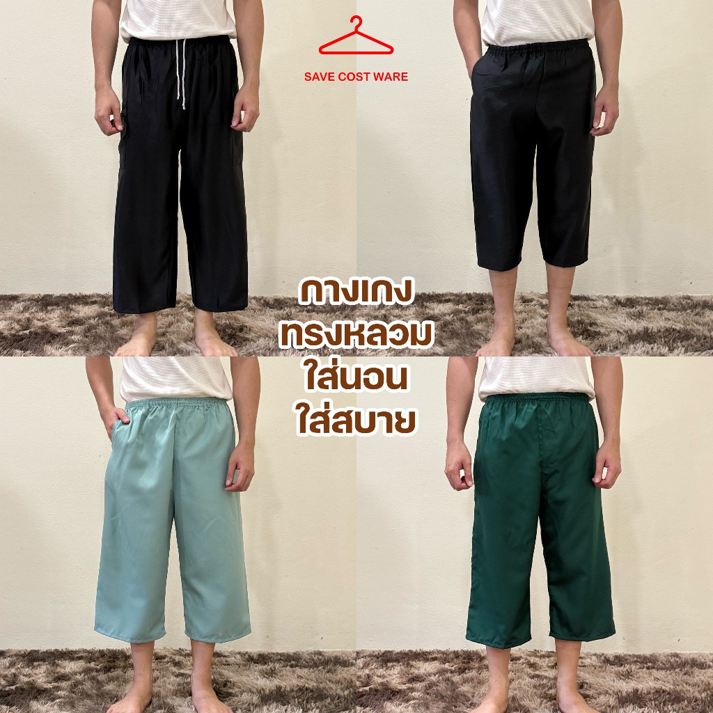 ลดลง 60.3% กางเกงขา5ส่วน ผ้าวอร์ม