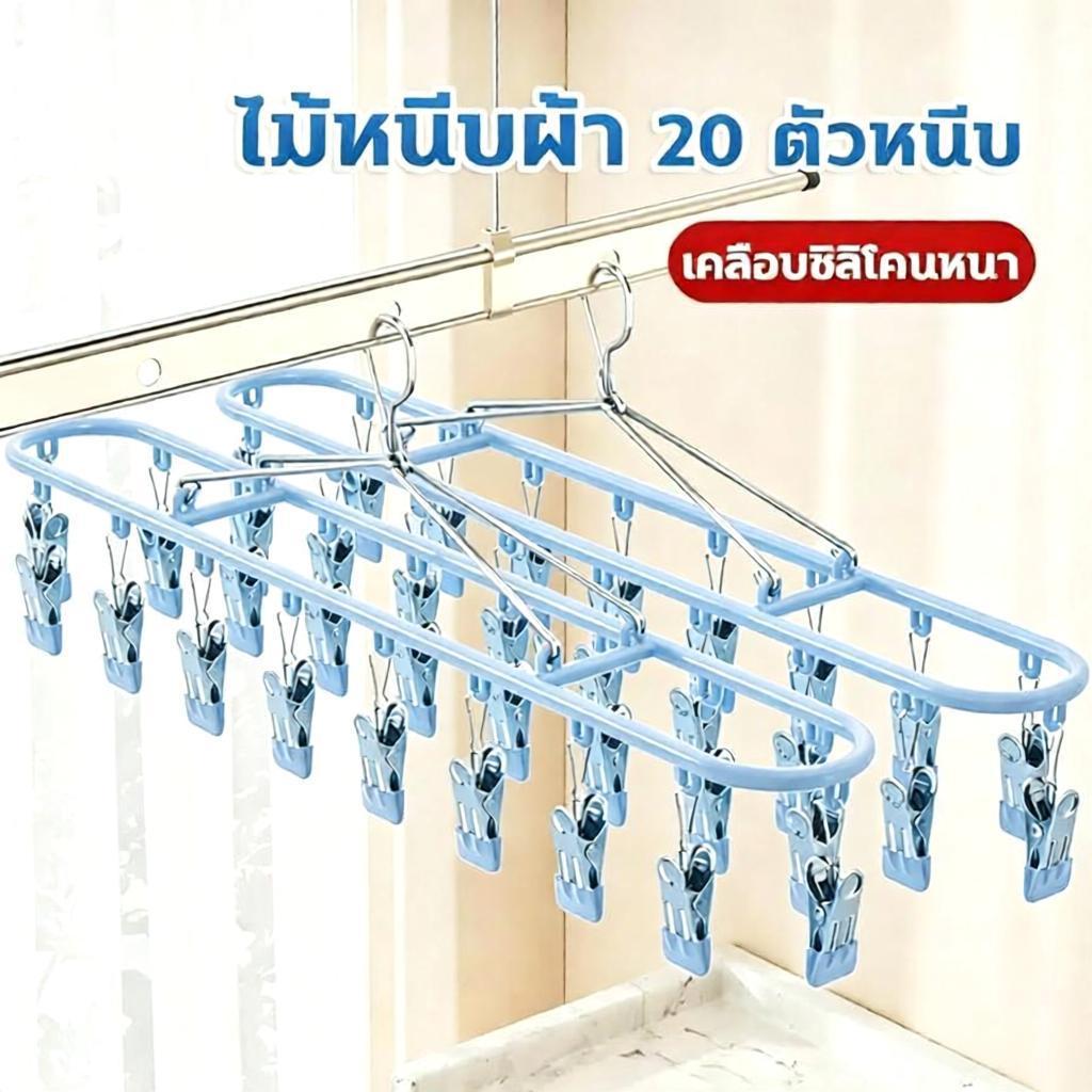 ลด 22%: [20 ตัวหนีบ] ไม้แขวนเสื้อหนีบผ้า