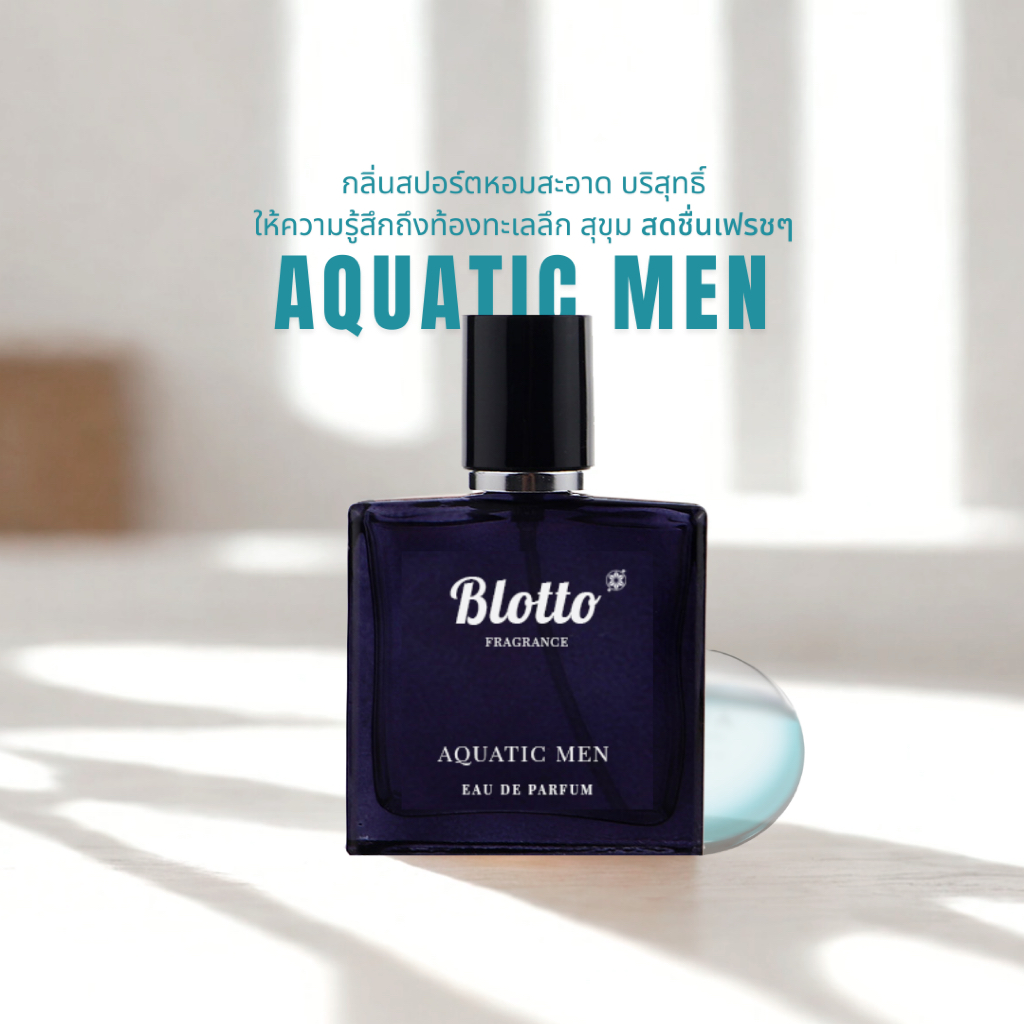 ลด 60%: น้ําหอมผู้ชาย Blotto Fragrance EDP หอมติดทนนาน (Aqva Pour Homme)