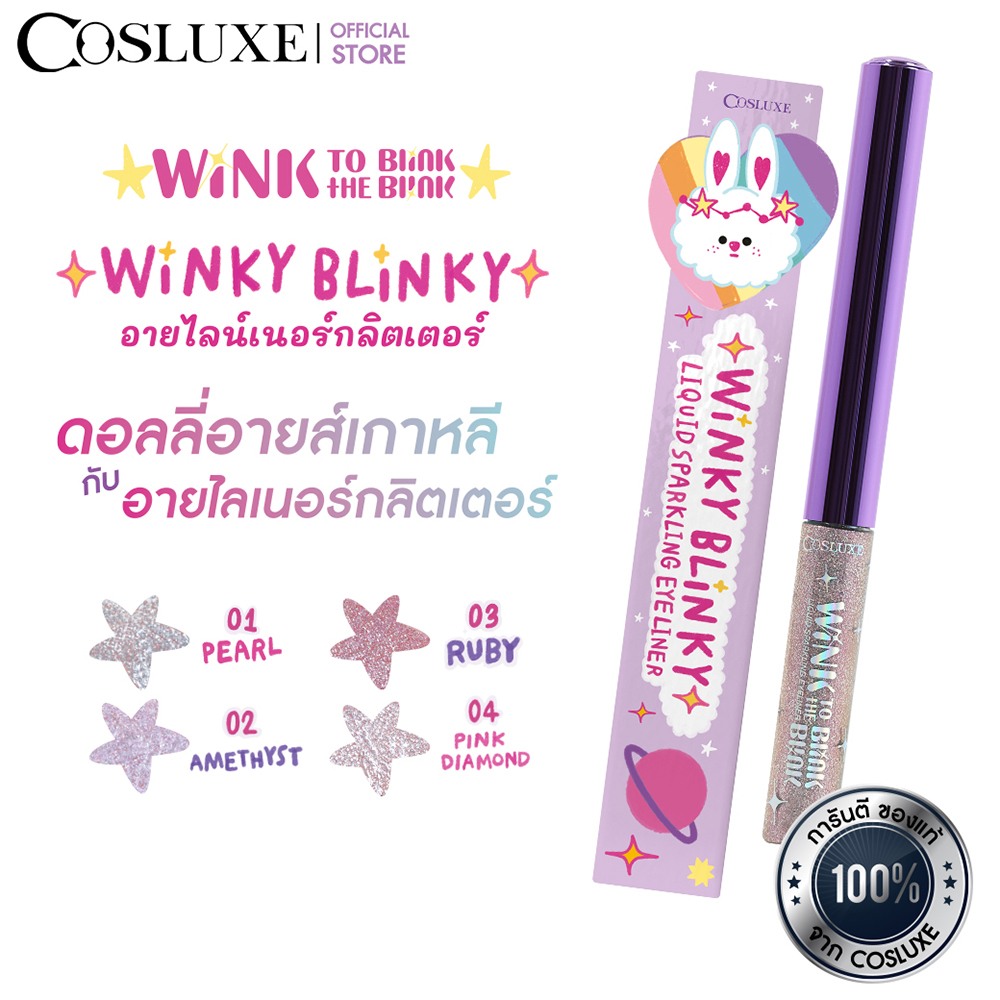 ลด 48%: COSLUXE WINK TO THE BLINK — item 86242175
