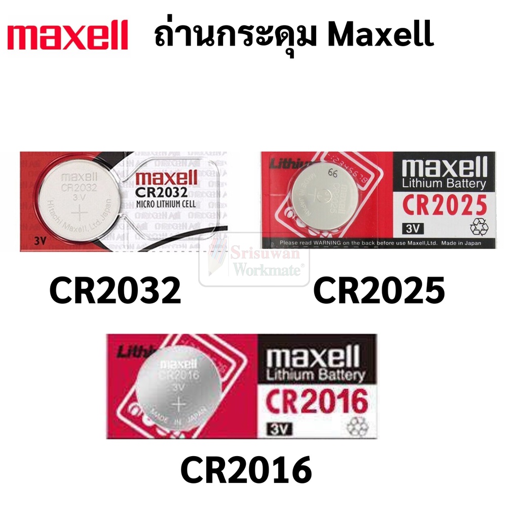 ราคาลดลงใหม่: ถ่านกระดุม Maxell CR2032 /