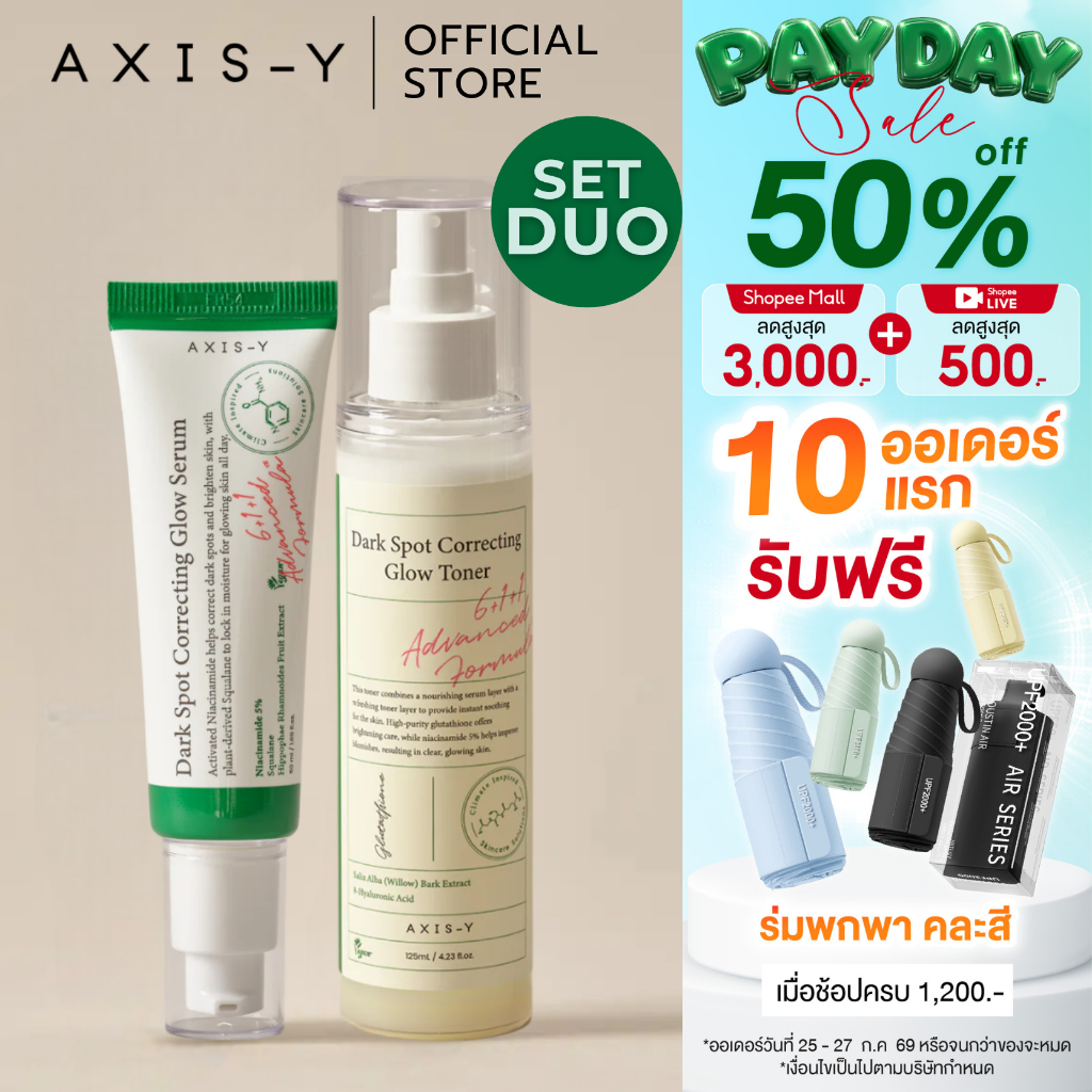 ลด 26%: AXIS-Y Dark Spot Correcting Glow