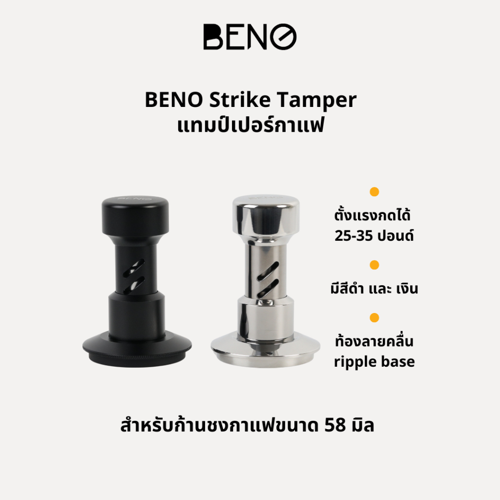 ลด 33%: BENO STRIKE TAMPER 58.5MM