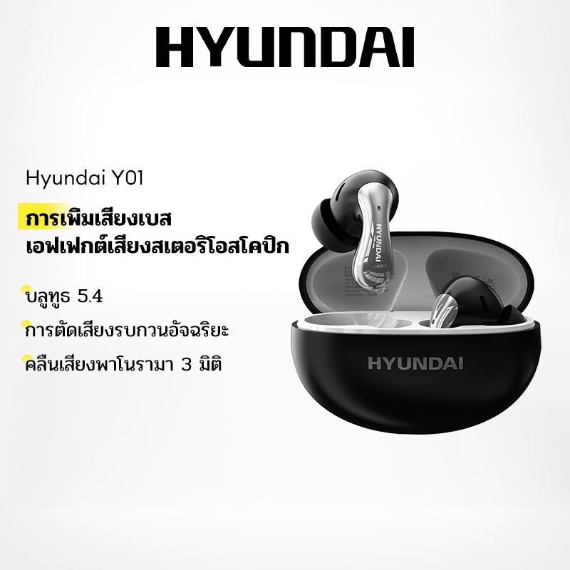 ลด 24%: Hyundai HY-Y01