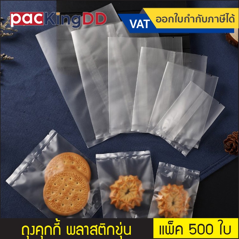 ลด 35%: __MGC_VARIANT_0__ ถุงพลาสติกขุ่น