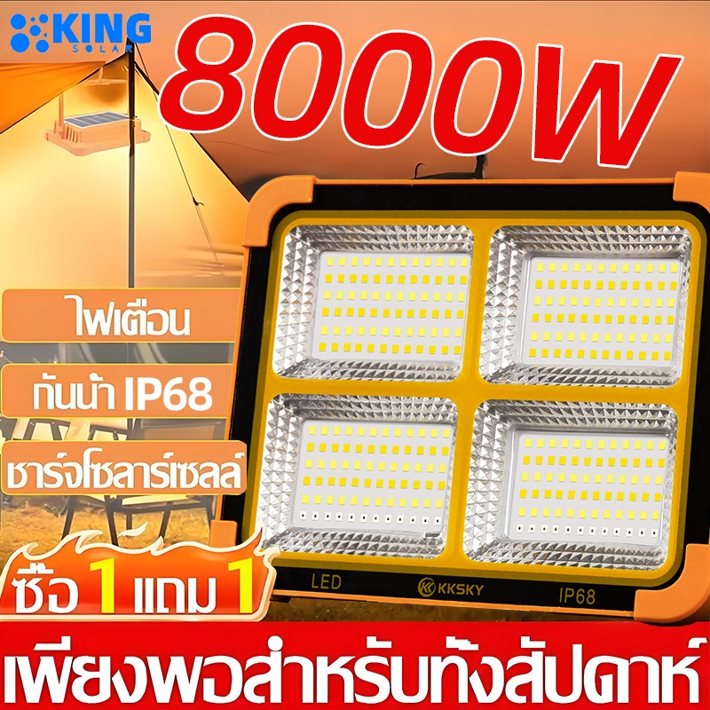 ราคาลดลงใหม่: KING ไฟโซล่าเซลล์ 1แถม1