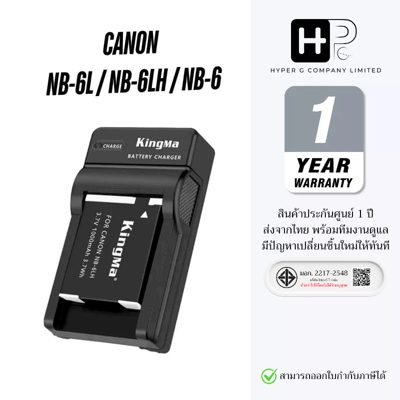 ราคาลดลงใหม่: Kingma Canon NB-6LH / NB-6L (ประกันศูนย์ 1 ปี)