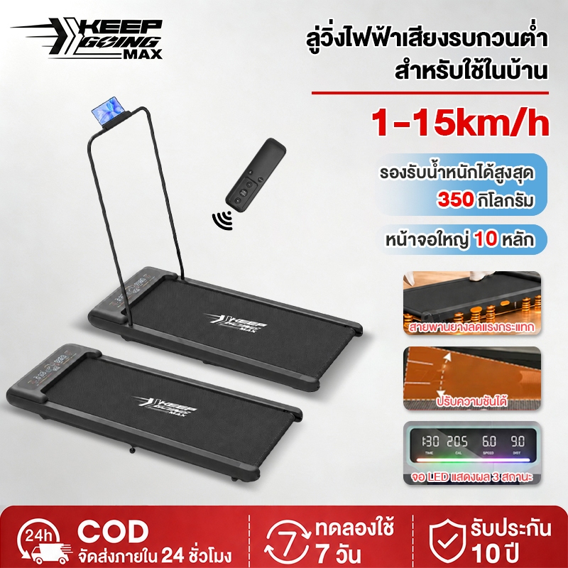 ลด 29%: Keep Going Max ลูวิ่งไฟฟ้า mini