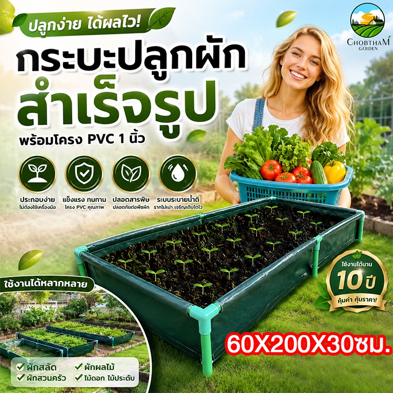 ลด 23%: __MGC_VARIANT_0__ กะบะปลูกผัก